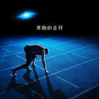 赛场之歌 - 运动健身