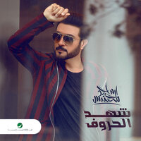 Qadi Gharami - Majid Almohandis