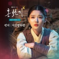As it was a lie (Inst.) - Punch