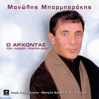 Τα ροζιασμένα χέρια - Μανώλης Μπαρμπεράκης