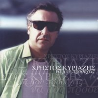 Kati Ginete (Pireas) - Christos Kyriazis