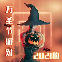 万圣夜 - 僵尸 DJ
