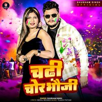 Chadhi Chor Bhauji - Shubham Singh