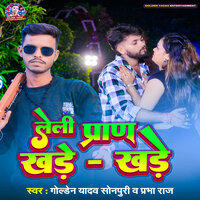 Leli Pran Khade Khade - Golden Yadav Sonpuri & Prabha raj