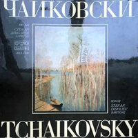 Отчего - Atanas Atanassov & Stefan Dishliev & Пётр Ильич Чайковский