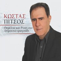T 'Anapliou To Palamidi - Panagiotis Lalezas