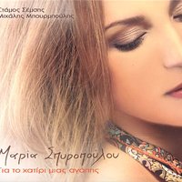 Tiri titi klarina t - Maria Spyropoulou