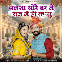 Bansa Thorey Ghar Mey Raaz Mey Hi Karsu - Shambhu meena & Vaishali Rajkaur