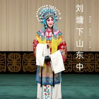 如实报奏朝廷 - 谢庆军 & 洪先礼 & 马长根