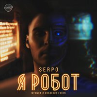 Эдем - SERPO & FOREN