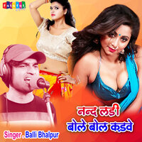 Nanand Ladi Bole Bol Kadwe - Balli Bhalpur