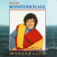 Orkos Sto Fotodoti - Vaggelis Konitopoulos & Maria Skoulaxinou
