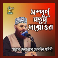 Sompurno Notun Proshnottor - Allama Delwar Hossain Sayedee