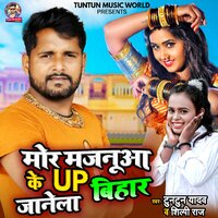 Mor Majanuaa Ke Up Bihar Janela - Tuntun yadav & Shilpi Raj