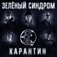 Супер Би-бой - Зелёный Синдром & Masta BK