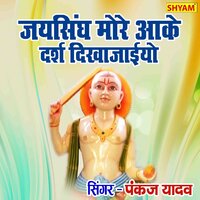 Jaisingh More Aake Darsh Dikhaiyo - Pankaj Yadav