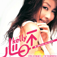 Shi Fang - Kelly Chen