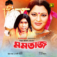 Ore Na Khaiya Part 4 - Momtaz Begum