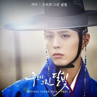 구르미 그린 달빛 - Gummy