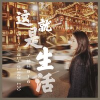 这就是生活 - 菲菲816