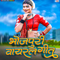 Jila Deoria Ha - Saurabh Bihari & Sanjana Saxena