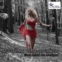 Thelo ki allo - Annoula Florinioti