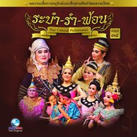มังตรา - บุเรงนอง ตรวจพล - Ocean Media