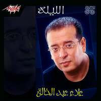 Bahary - Alaa Abd El Khalek