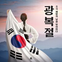 Establishment of the government of the republic of korea - BGM Teacher