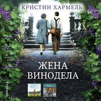 Глава 28. Март 1943. Селин - Варвара Шалагина