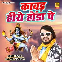 Kawad Hero Honde Pe - Janu Rakhi & Saloni Sharma