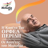 Kati Mou Krivis - Orfeas Peridis