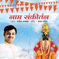 Kashee Jau Me Vrundavana - Sanjeev Abhyankar