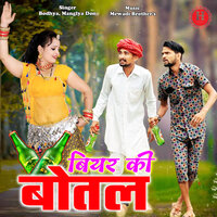 Beyar Ki Botal - manglya don & Bodhya & Rinku sharma