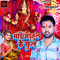 mai adahul ke fhool - Shesh Kumar