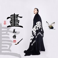 画 - 花僮