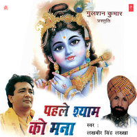Pahle Shyam Ko Manna - Lakhbir Singh Lakkha & Durga & NATRAJ DASTIDAR