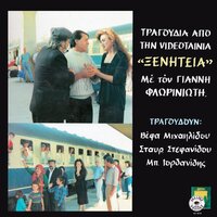 As sin imeran pou efian - Stavroula Stefanidou