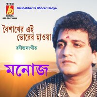 Baishakher Ei Bhorer Haoya - Manoj Murali Nair