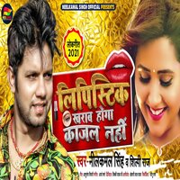Lipistik Kharab Hoga Kajal Nahi - Neelkamal Singh & Shilpi Raj