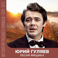 Старый капрал - Юрий Гуляев & Александр Сергеевич Даргомыжский