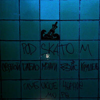 Г. Ч. М. - PODSKATOM