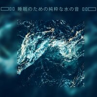 夜の静けさ - 自然の音と音楽