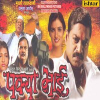 Tu Bhamta Punekari Mi Saguna Kolhapuri - Vaishali Samant & JOLLY MUKHERJEE