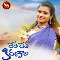 Letha Letha Kiranala - Nagalaxmi Sankoju & Raju Reddypalem