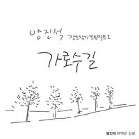 Galosu gil  (Violin Ver.) - Yang Jinseok & Kim Joo Hyun