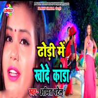 Karela Kasal Suru Lagake Pech Skuru - Amit Patel