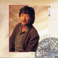 Ru Guo You Hua Yao Shuo - George Lam