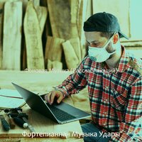 Видения (Обед) - Фортепианная Музыка Удары