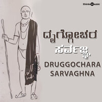 Maatu Ballaatange Maatondu - R Paramashivan & Deepika
